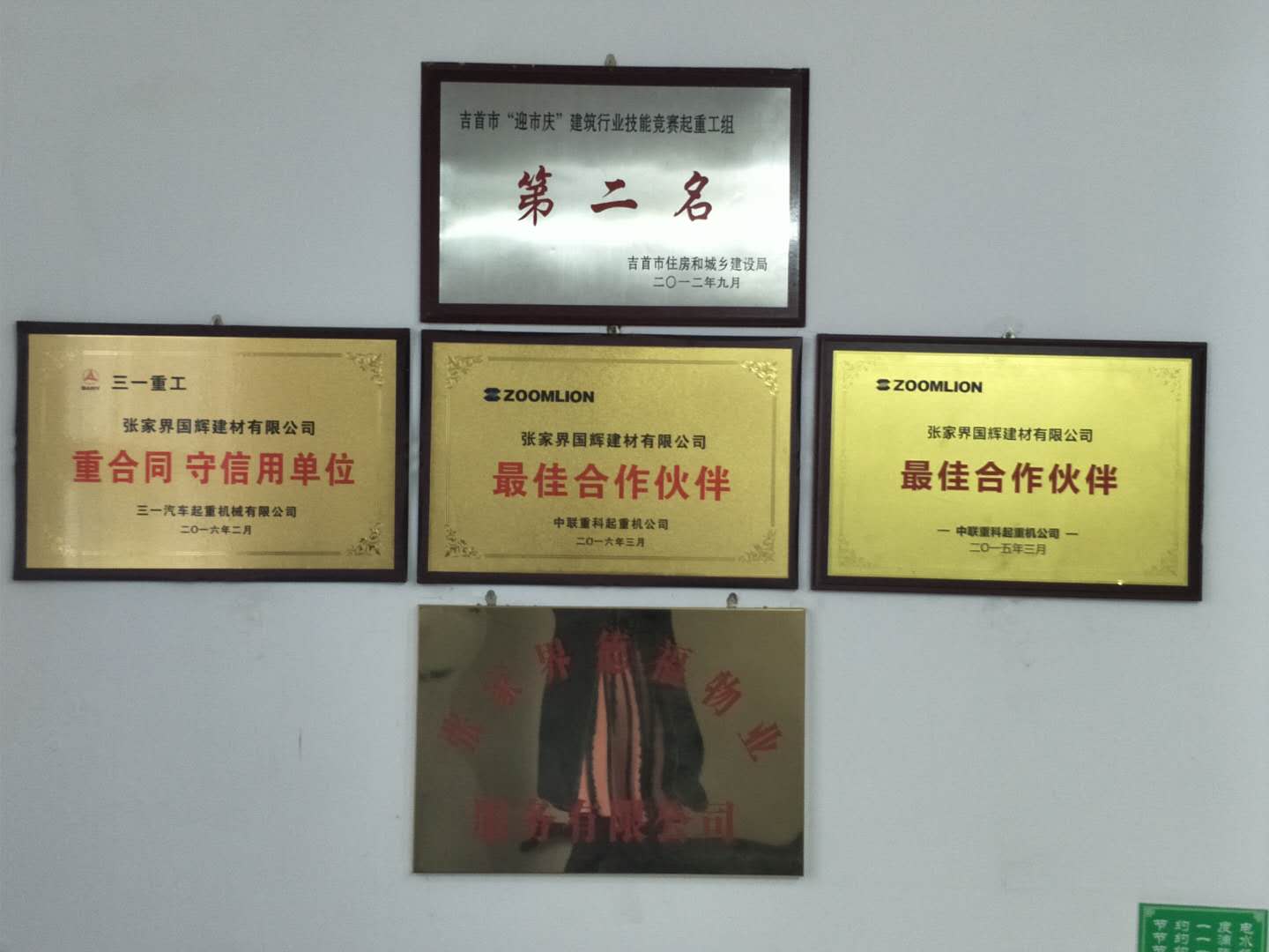 張家界國輝建材有限公司,張家界塔吊租賃,施工電梯租賃,重型吊車(chē)租賃,隨車(chē)吊租賃,辦公車(chē)輛